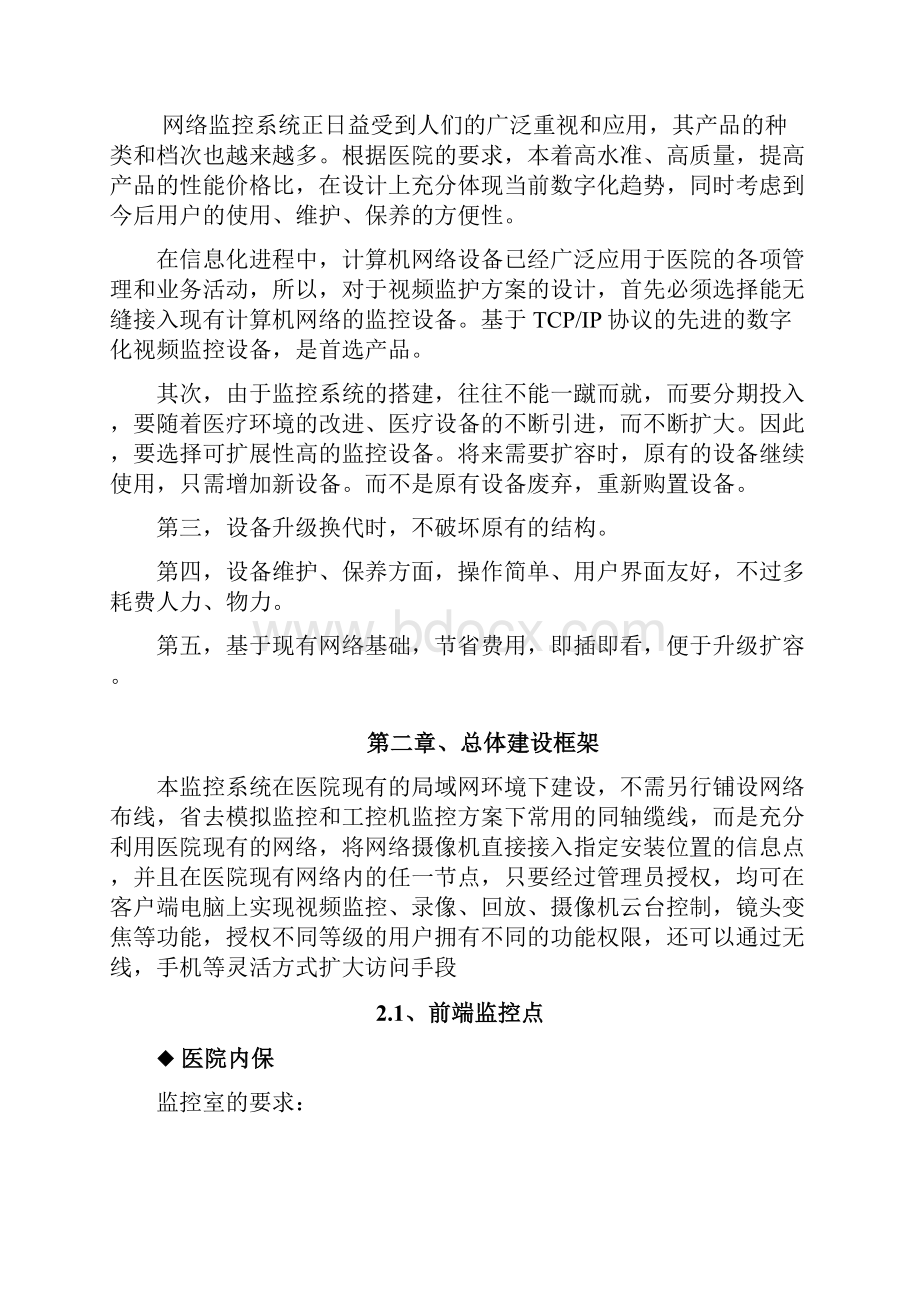 DLink医院数字视频监控管理方案.docx_第3页