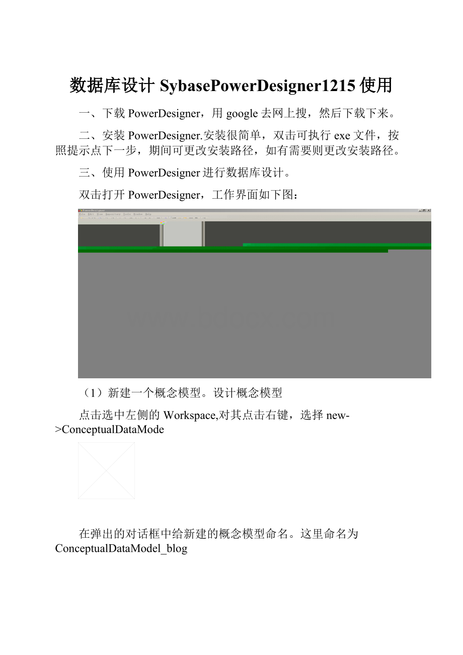 数据库设计SybasePowerDesigner1215使用.docx