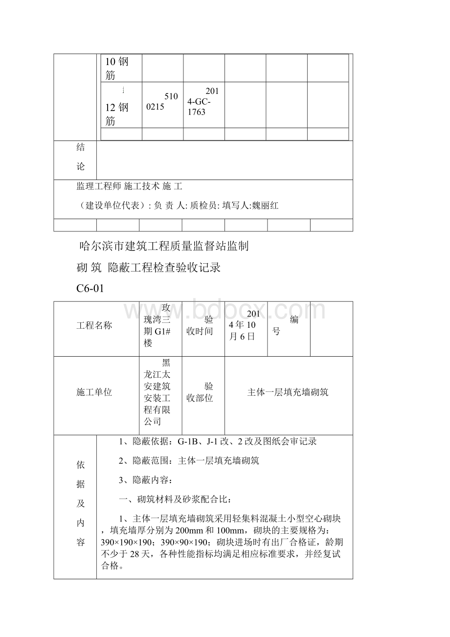 砌筑隐蔽工程检查验收记录.docx_第3页