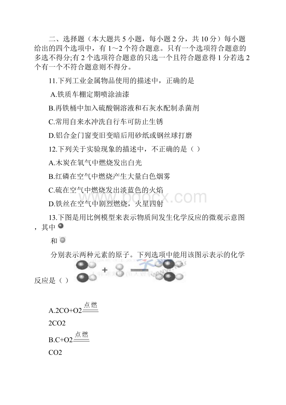 天津市中考化学试题及答案.docx_第3页