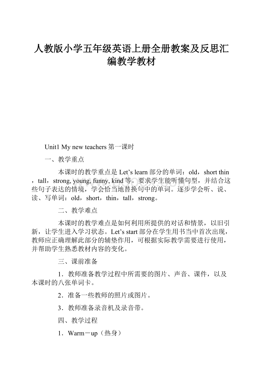 人教版小学五年级英语上册全册教案及反思汇编教学教材.docx