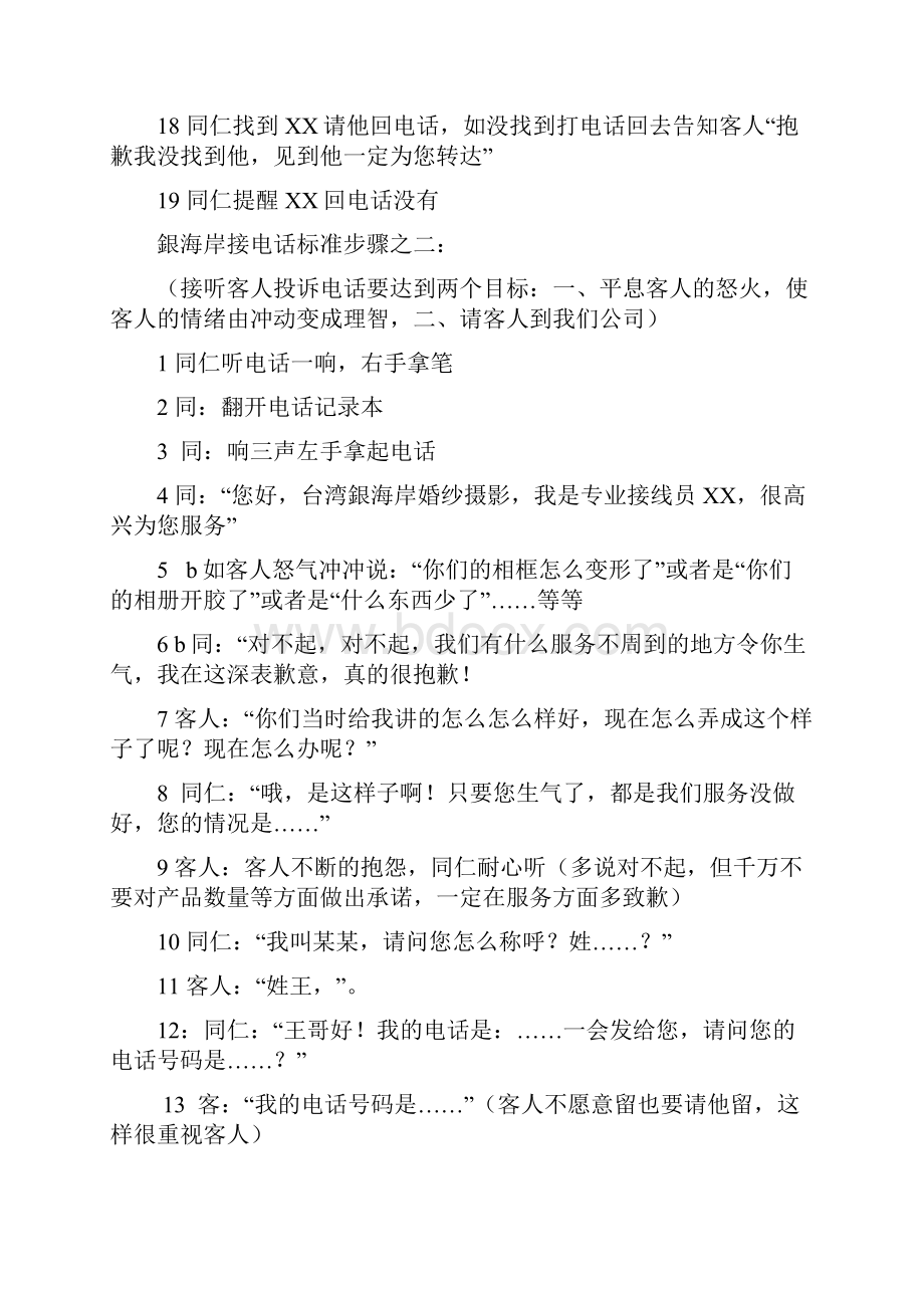 影楼细部工作流程标准化.docx_第2页