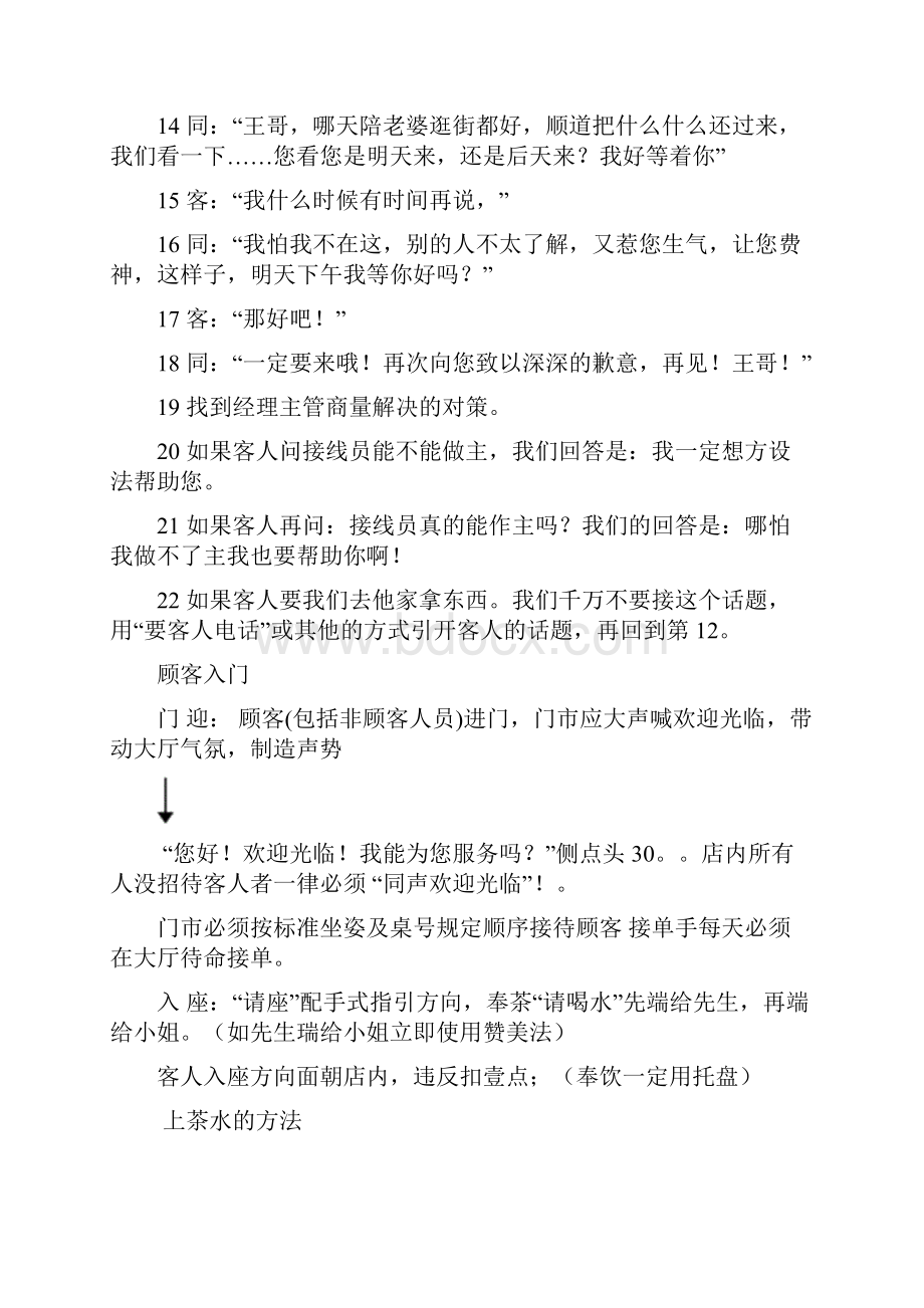 影楼细部工作流程标准化.docx_第3页