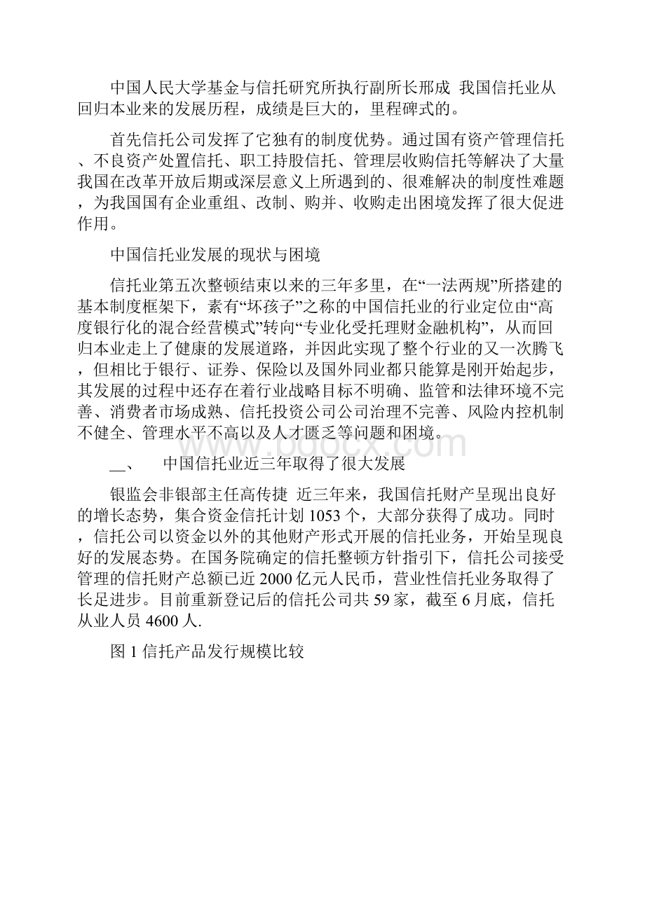 中国信托业规划报告doc 13页.docx_第2页