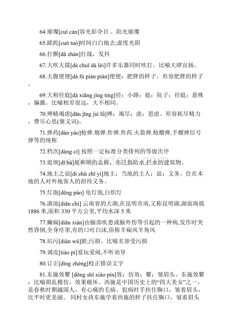 中小学易误读的字词及解释分析.docx_第3页