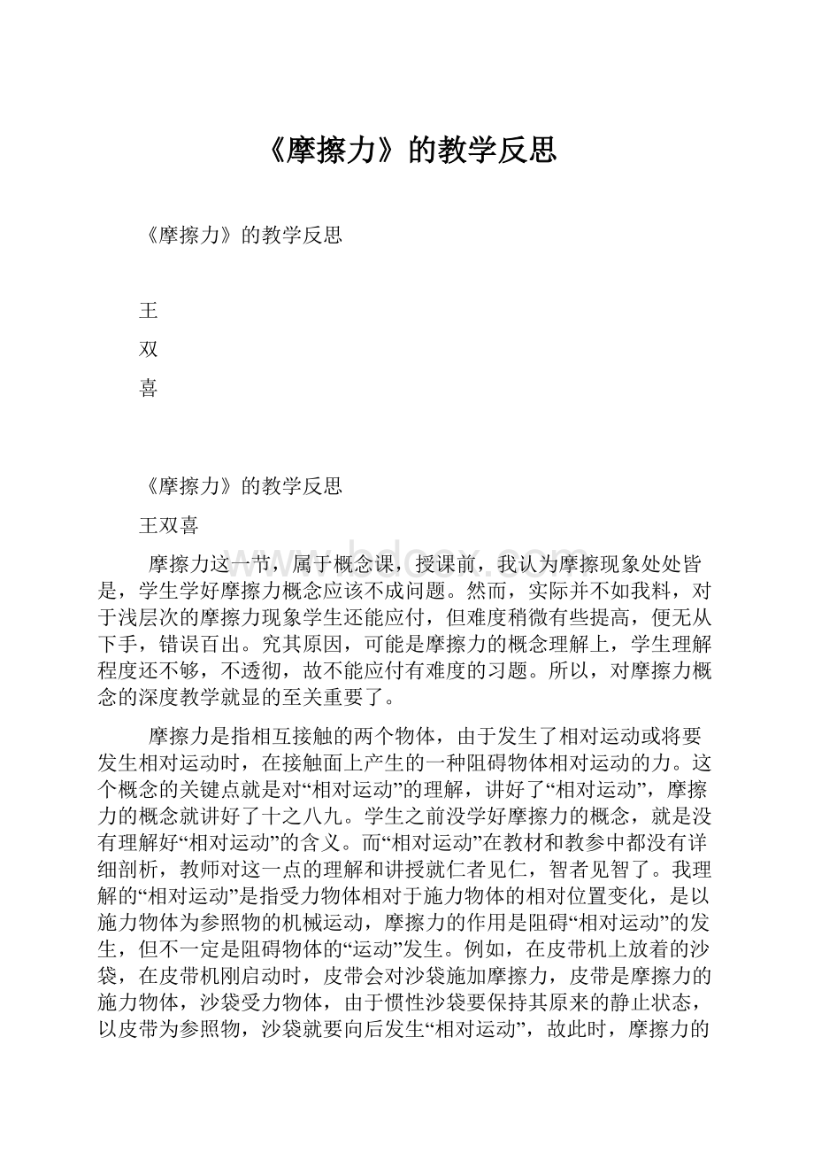 《摩擦力》的教学反思.docx