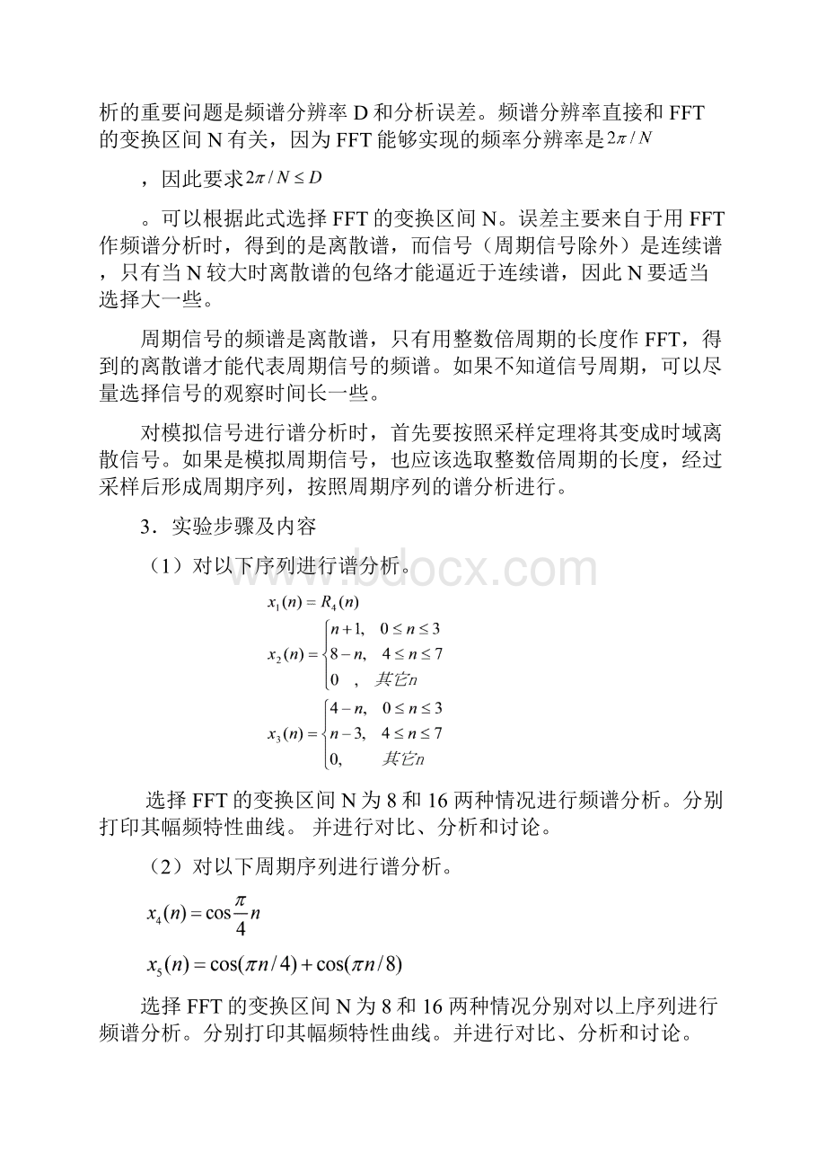 《数字信号处理上机指导》电信08级.docx_第2页