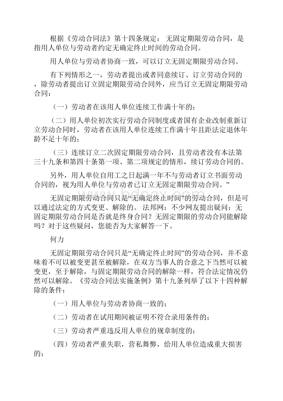 劳动作文之劳动合同法十年.docx_第2页