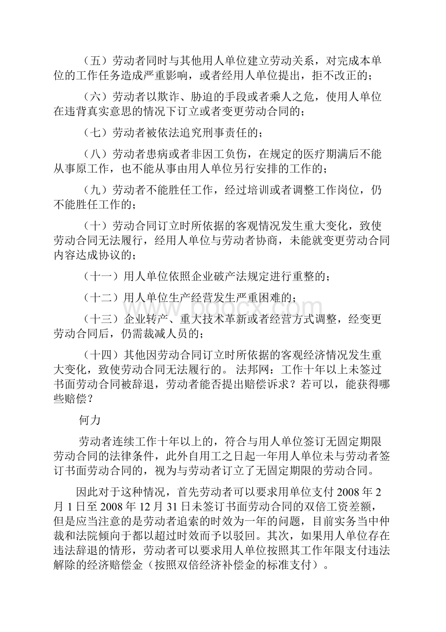 劳动作文之劳动合同法十年.docx_第3页