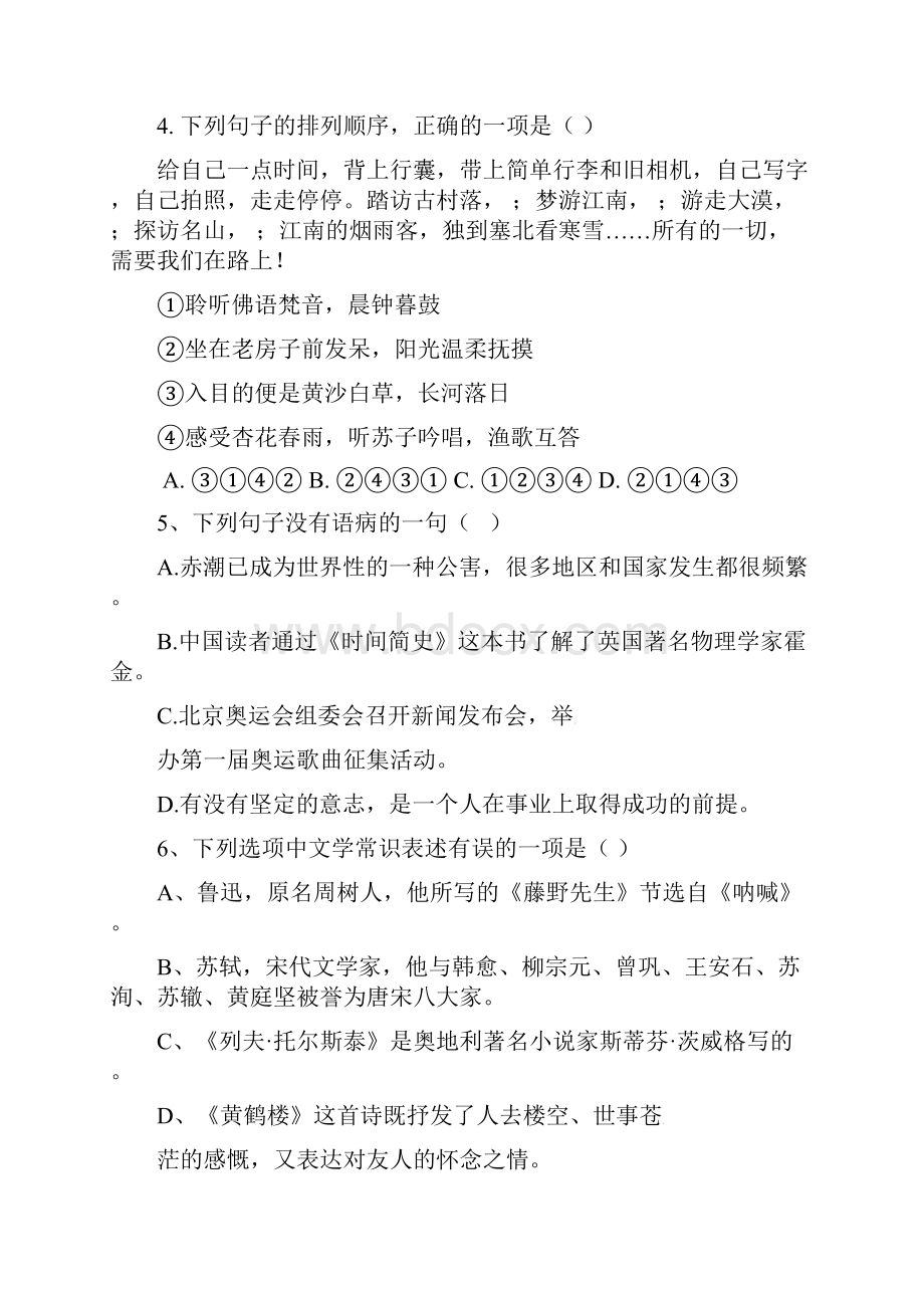 八年级语文上学期期中试题新人教版1.docx_第2页