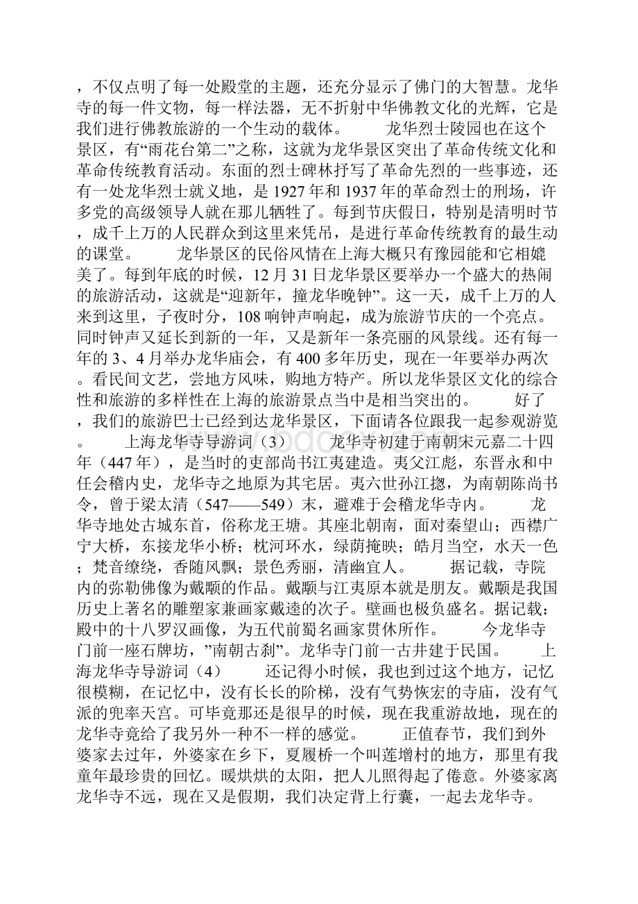 上海龙华寺导游词.docx_第3页