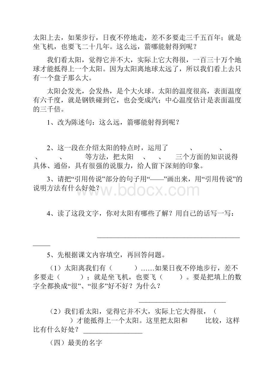 冀教版四年级语文上册专项复习阅读资料.docx_第3页