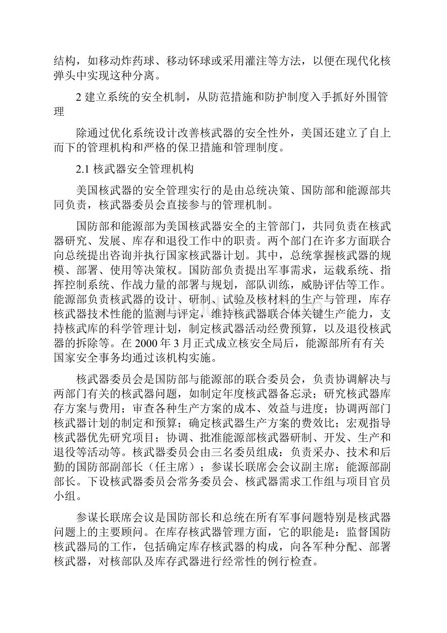 安全生产美国核武器安全技术与安全控制概述.docx_第3页