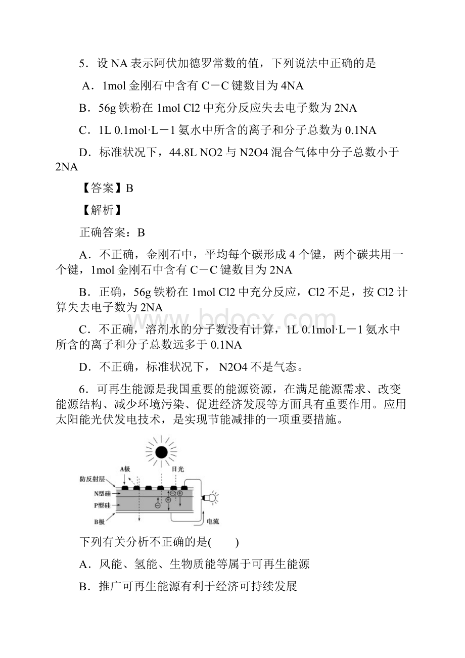 高考化学复习河南省驻马店市第二高级中学高三下期月考化学试docx.docx_第3页