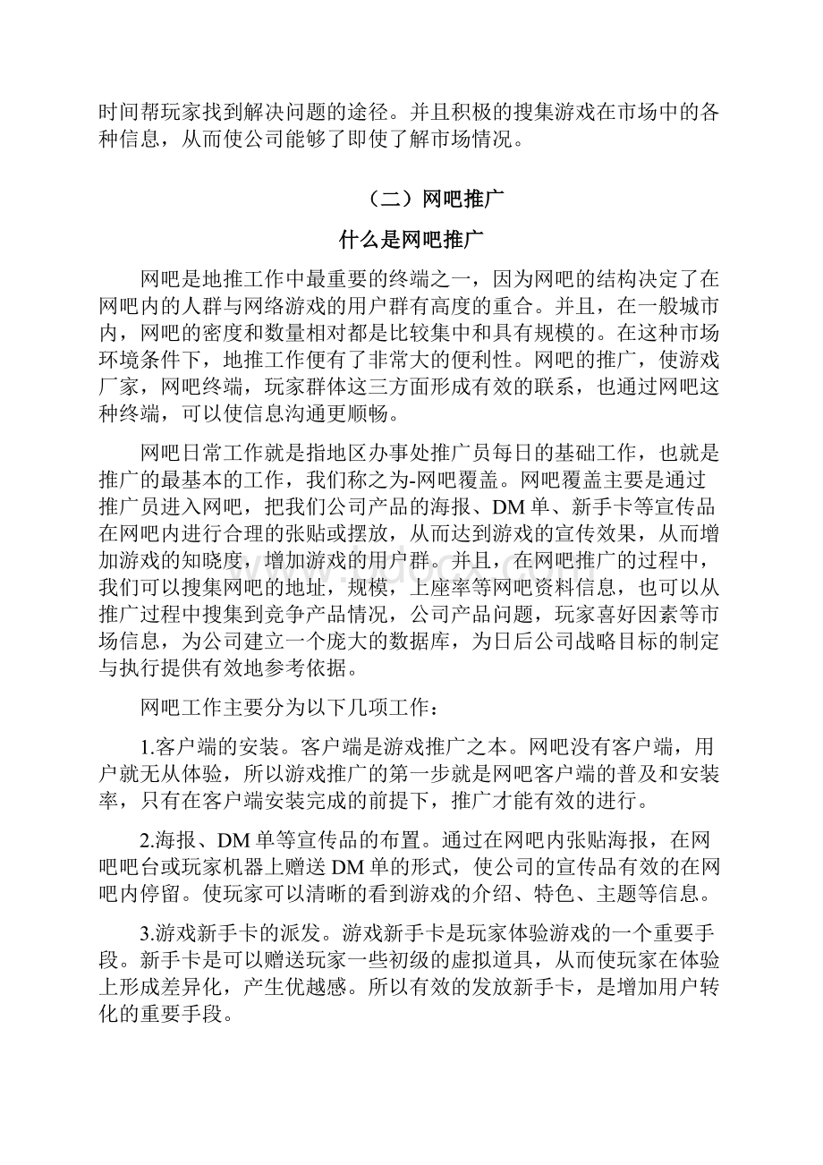 游戏推广员日常工作手册草案.docx_第3页