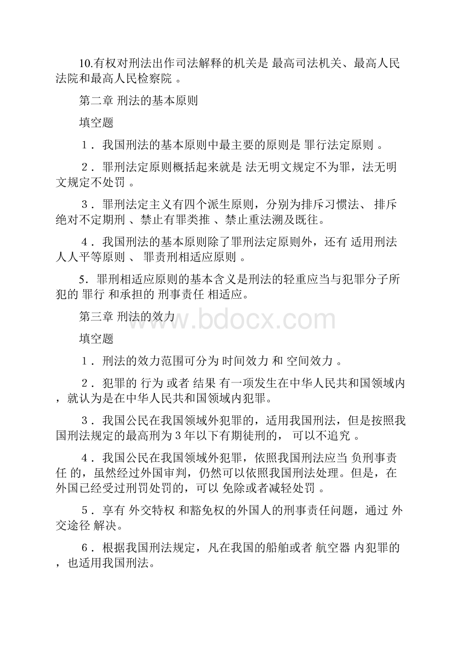 00刑法总论离线作业.docx_第2页