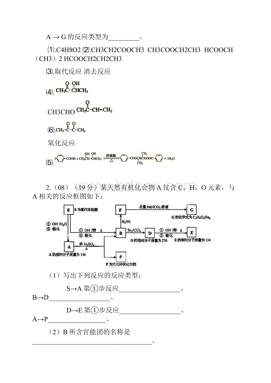 历年天津高考有机推断.docx_第2页