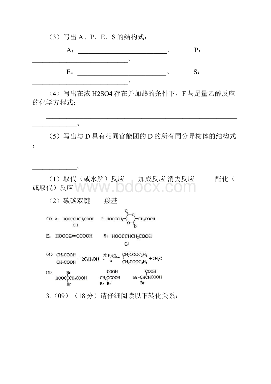 历年天津高考有机推断.docx_第3页