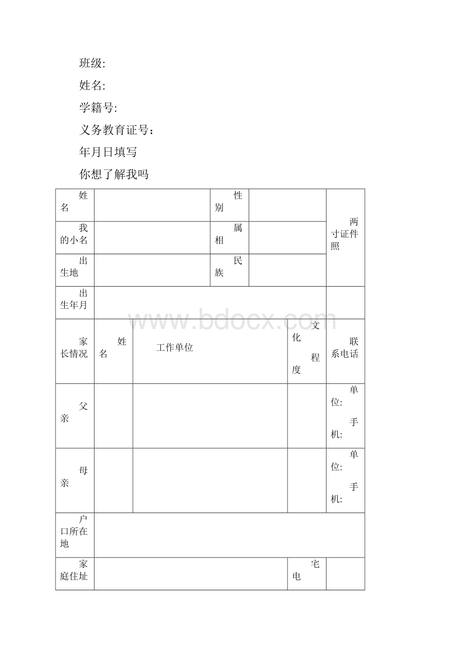 初中学生成长发展记录手册.docx_第2页