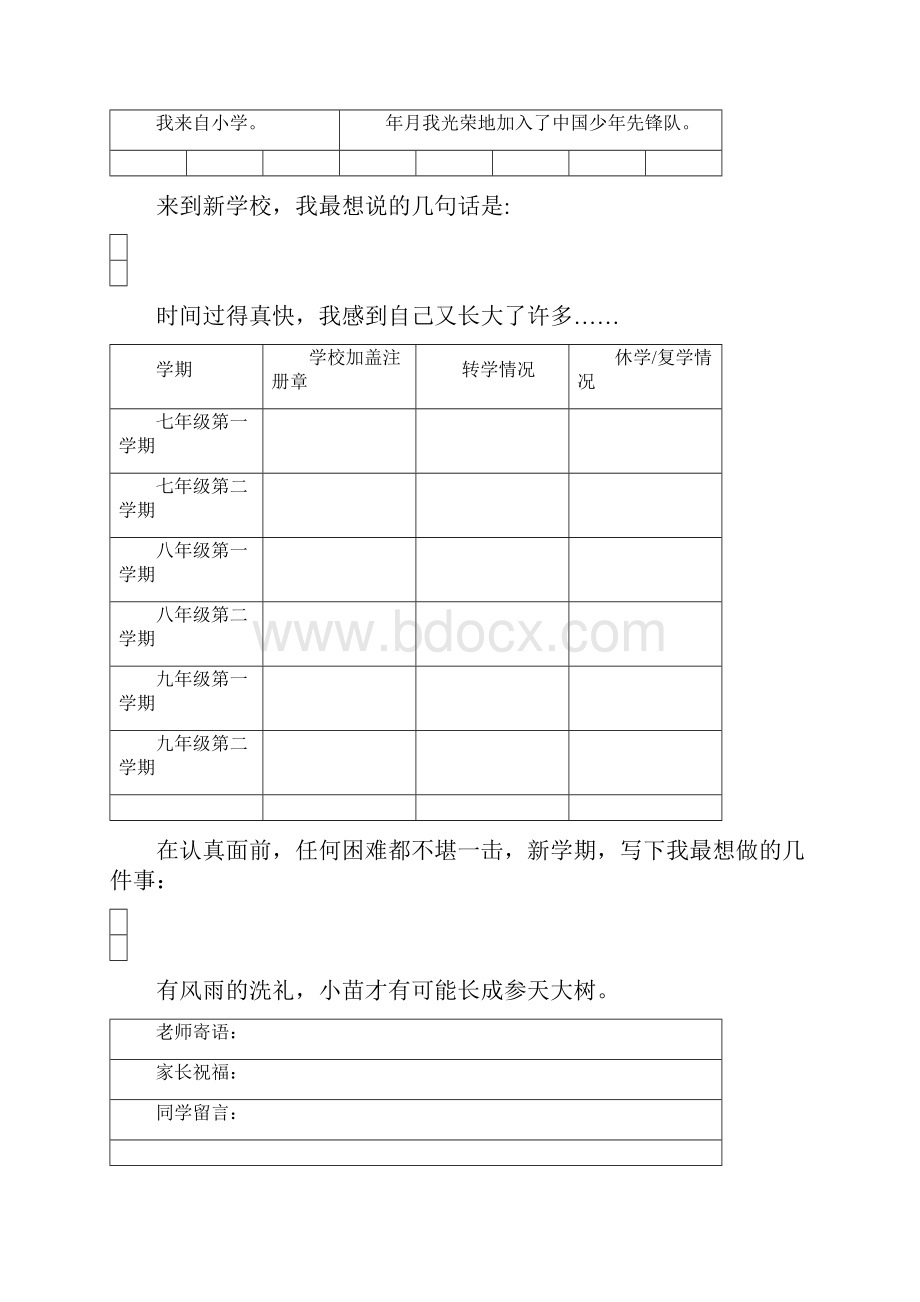 初中学生成长发展记录手册.docx_第3页