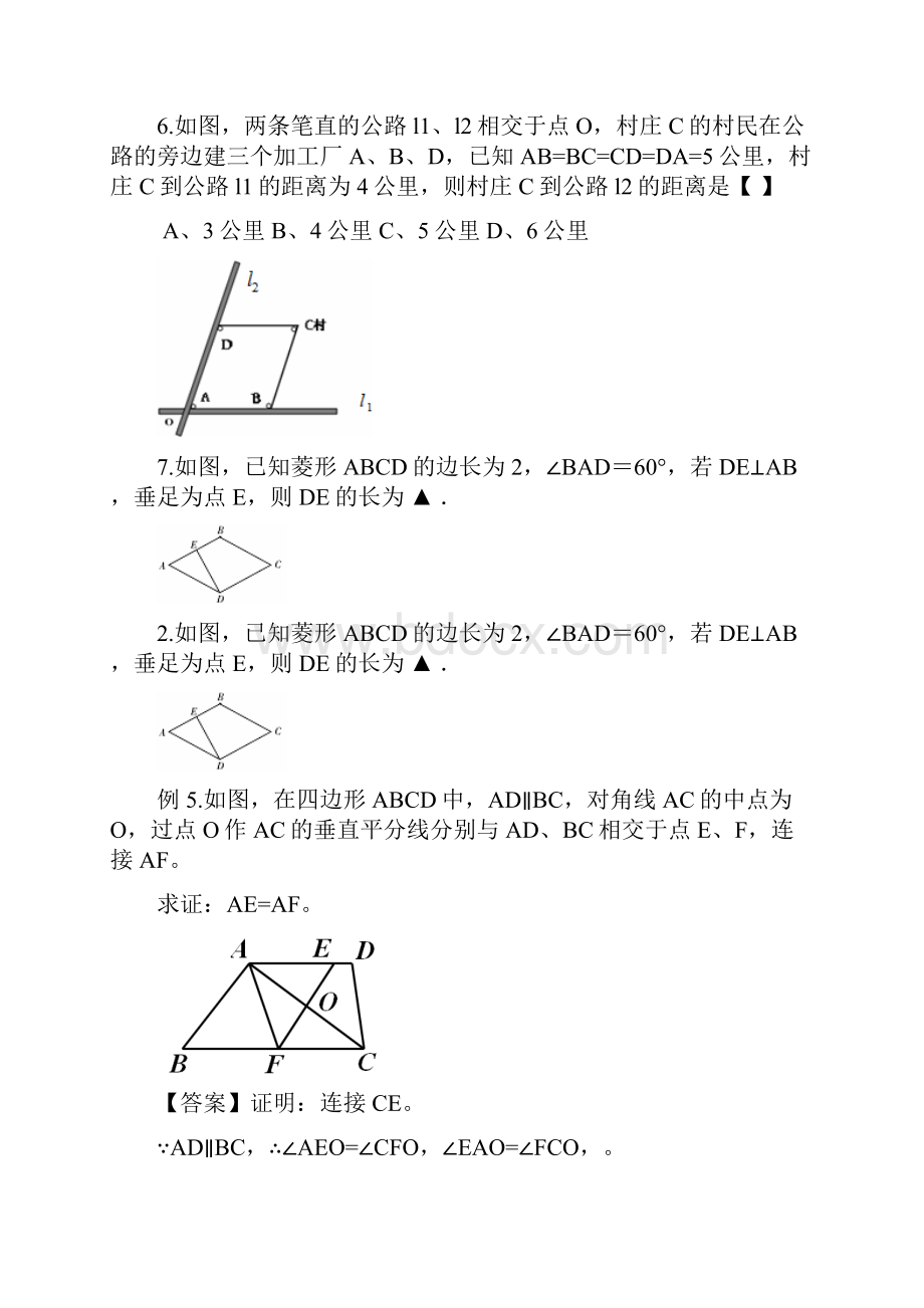 初中几何证明题库菱形.docx_第3页