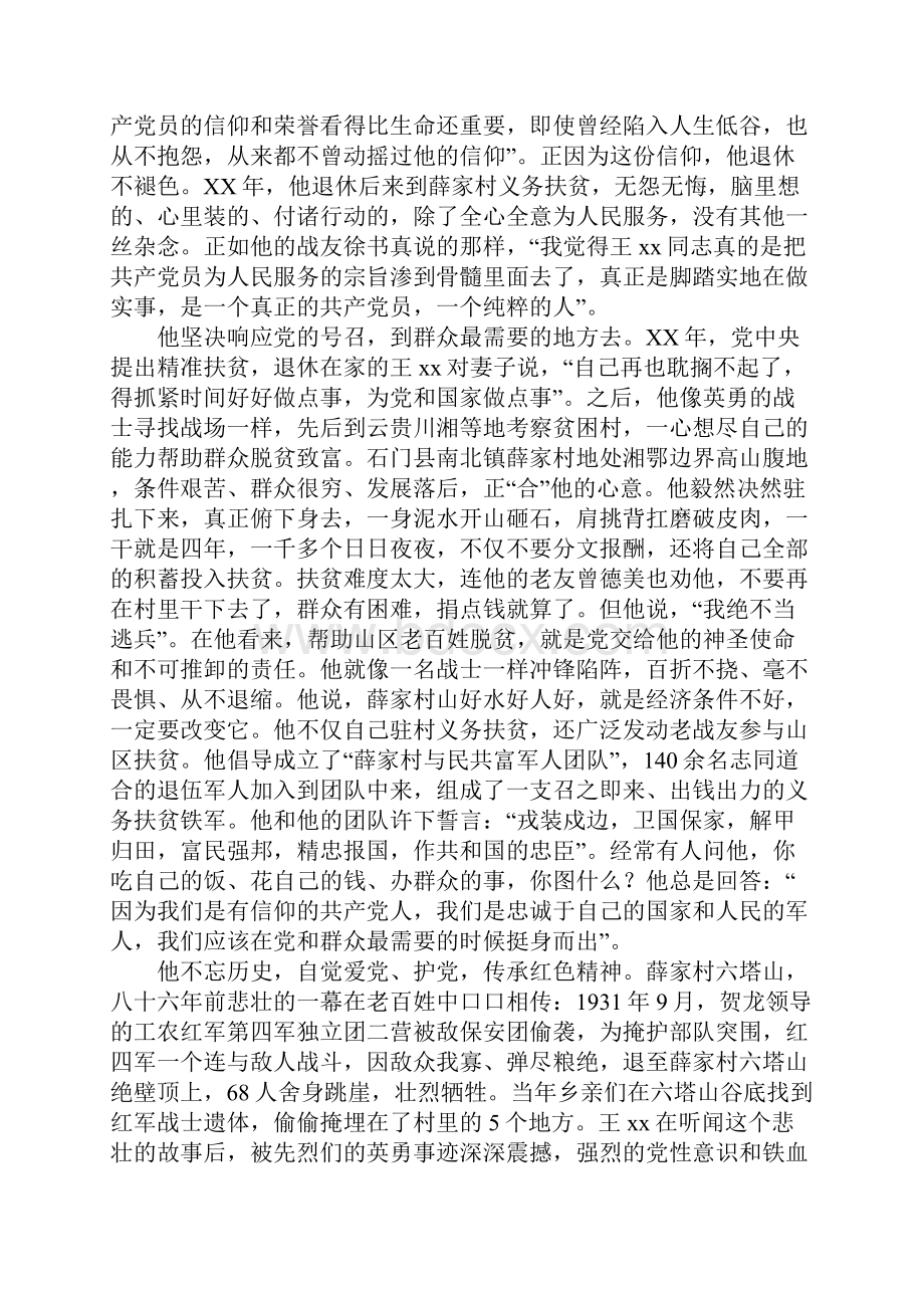 优秀党员干部先进事迹材料DOC可编辑范文.docx_第2页