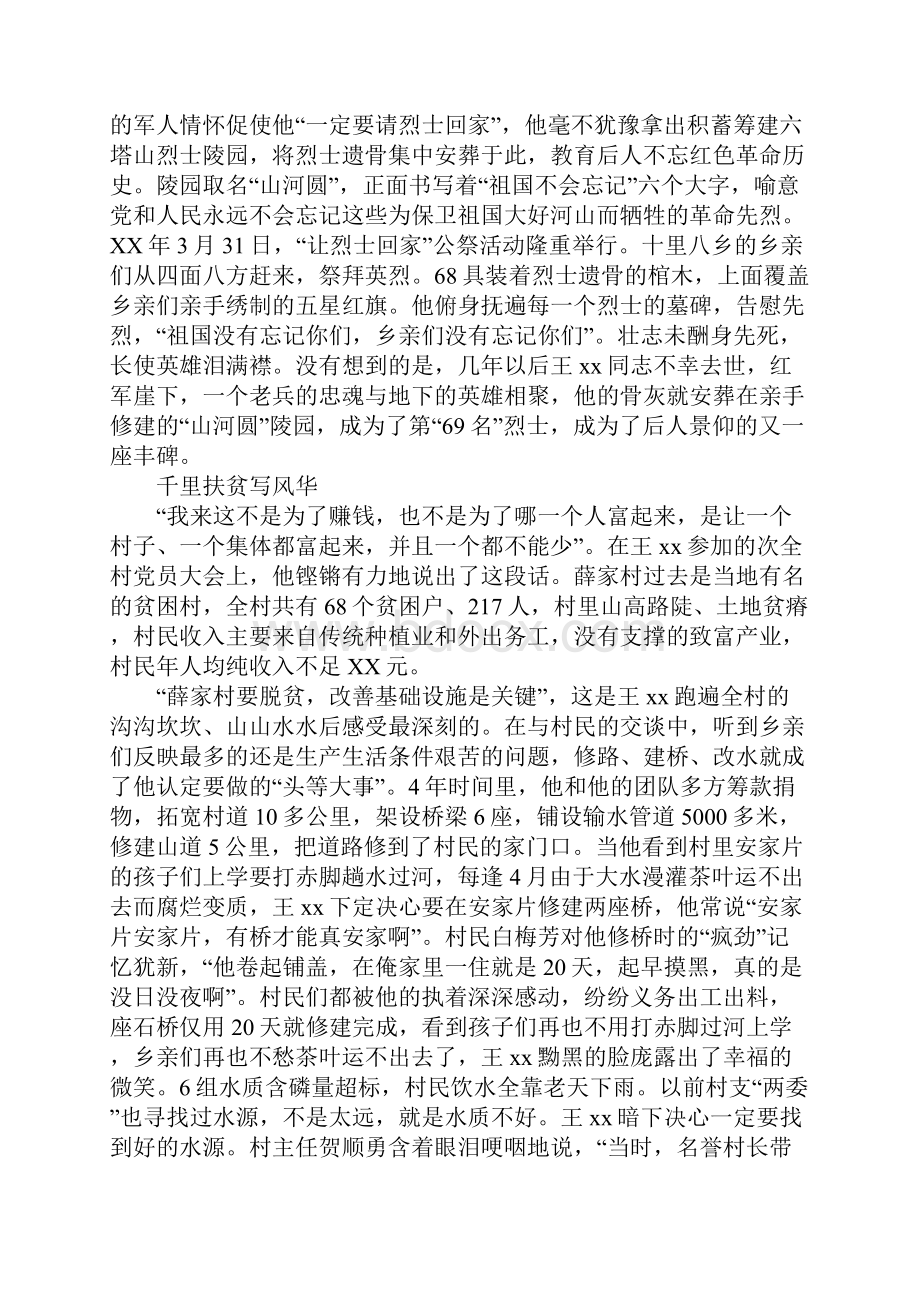 优秀党员干部先进事迹材料DOC可编辑范文.docx_第3页