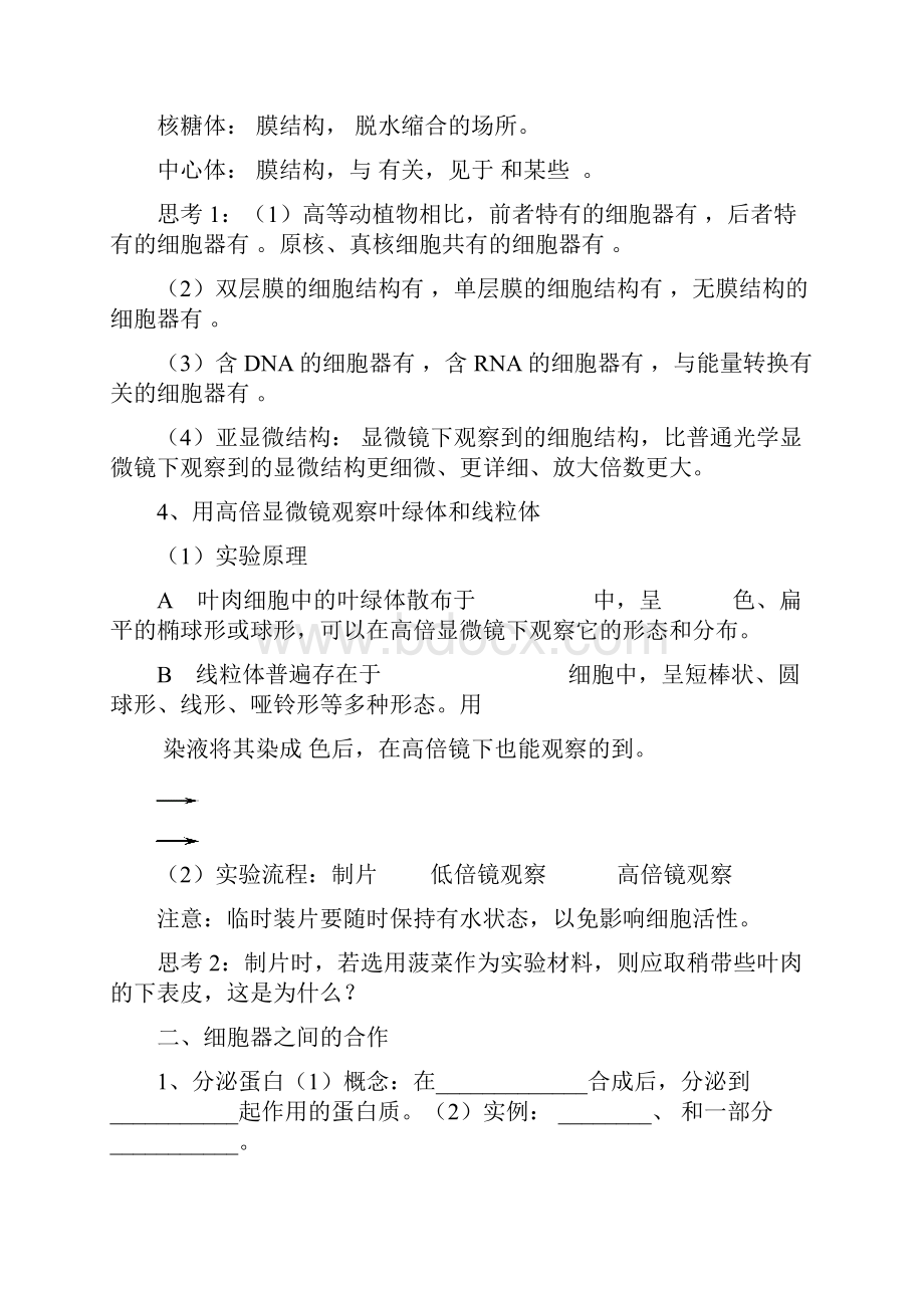 届高考一轮复习课时学案 NO5系统内的分工合作细胞器.docx_第2页