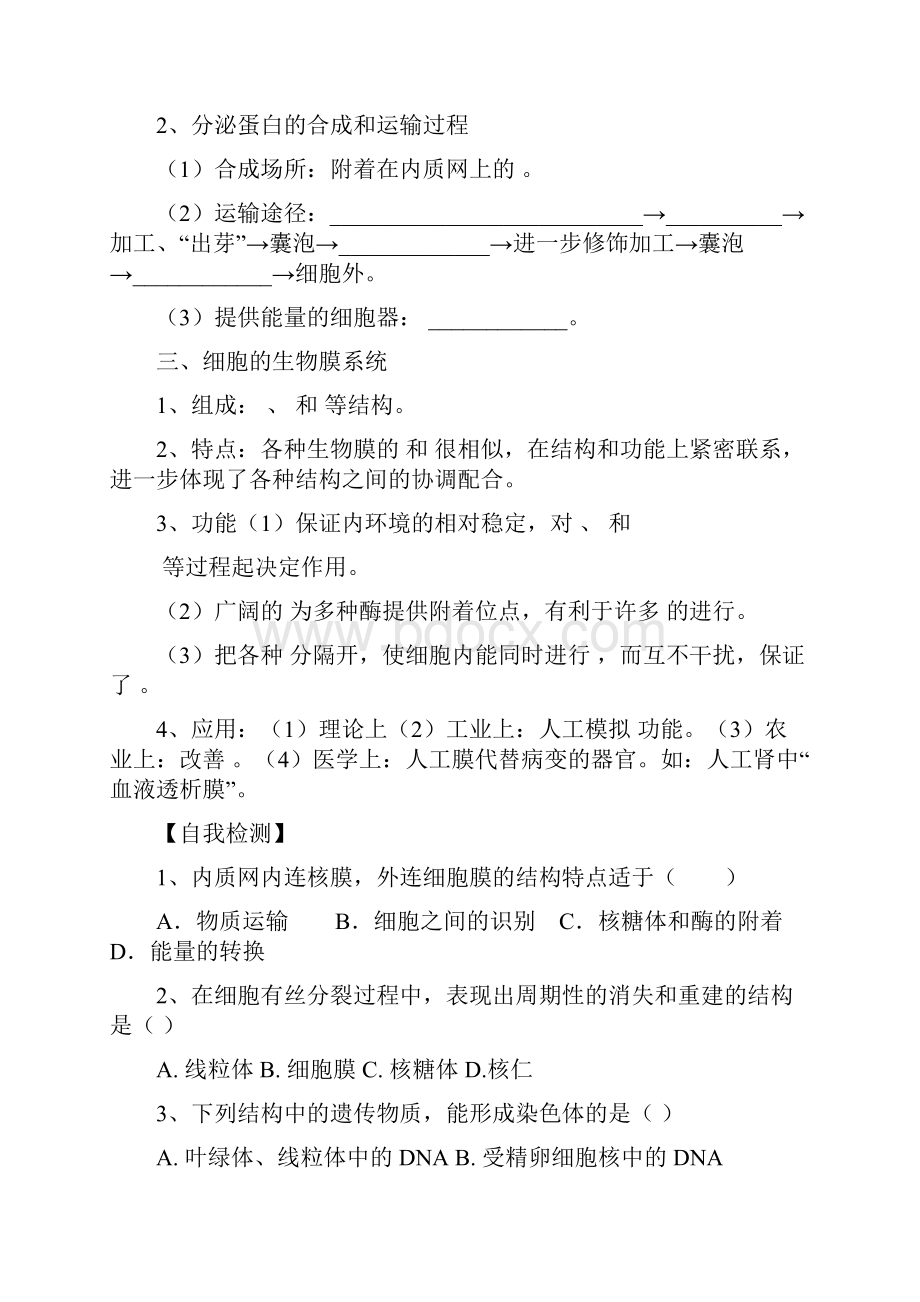 届高考一轮复习课时学案 NO5系统内的分工合作细胞器.docx_第3页