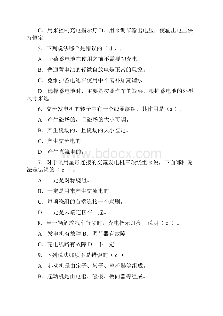 扬州工业职业技术学院汽车电器复习题.docx_第3页