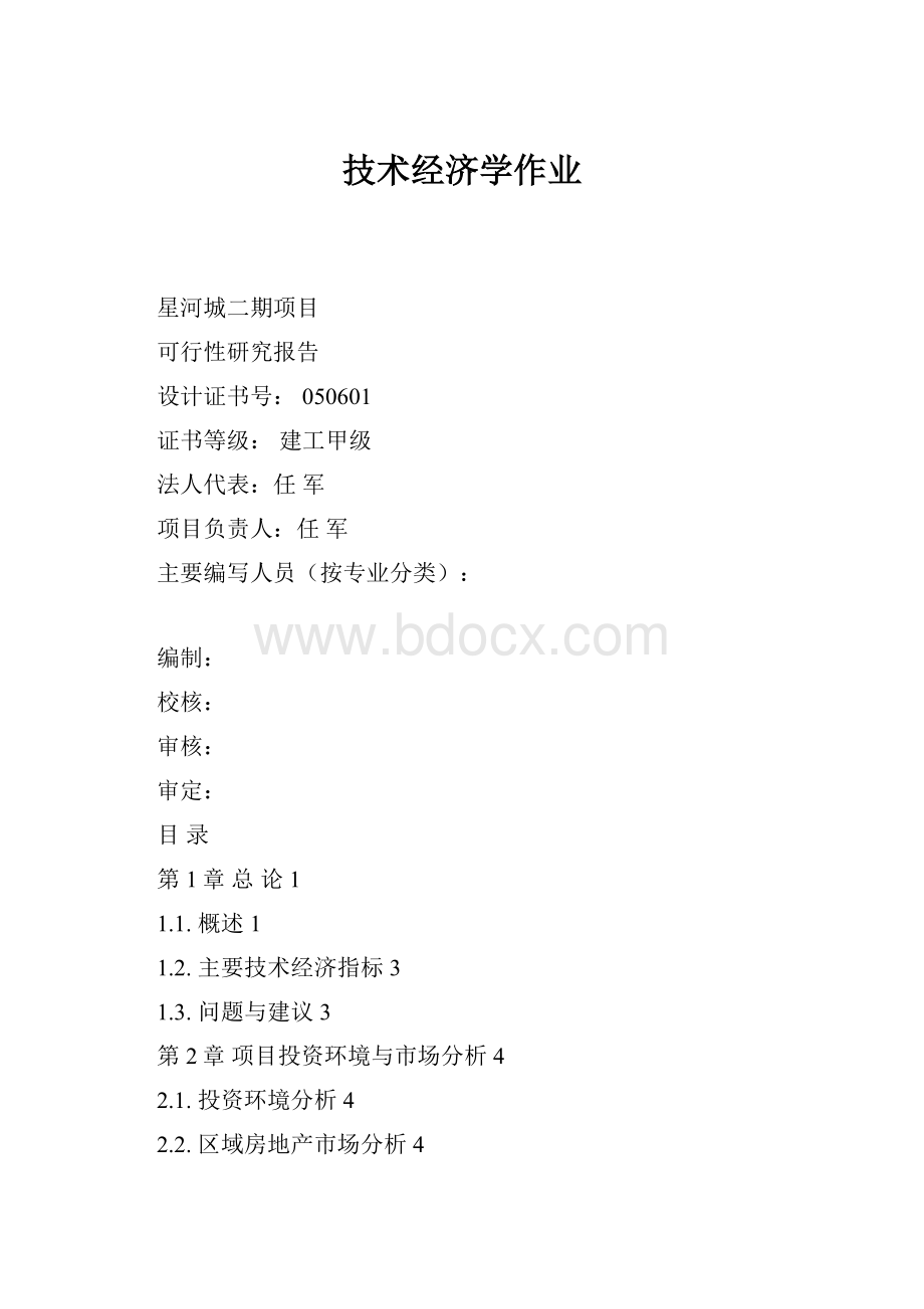 技术经济学作业.docx