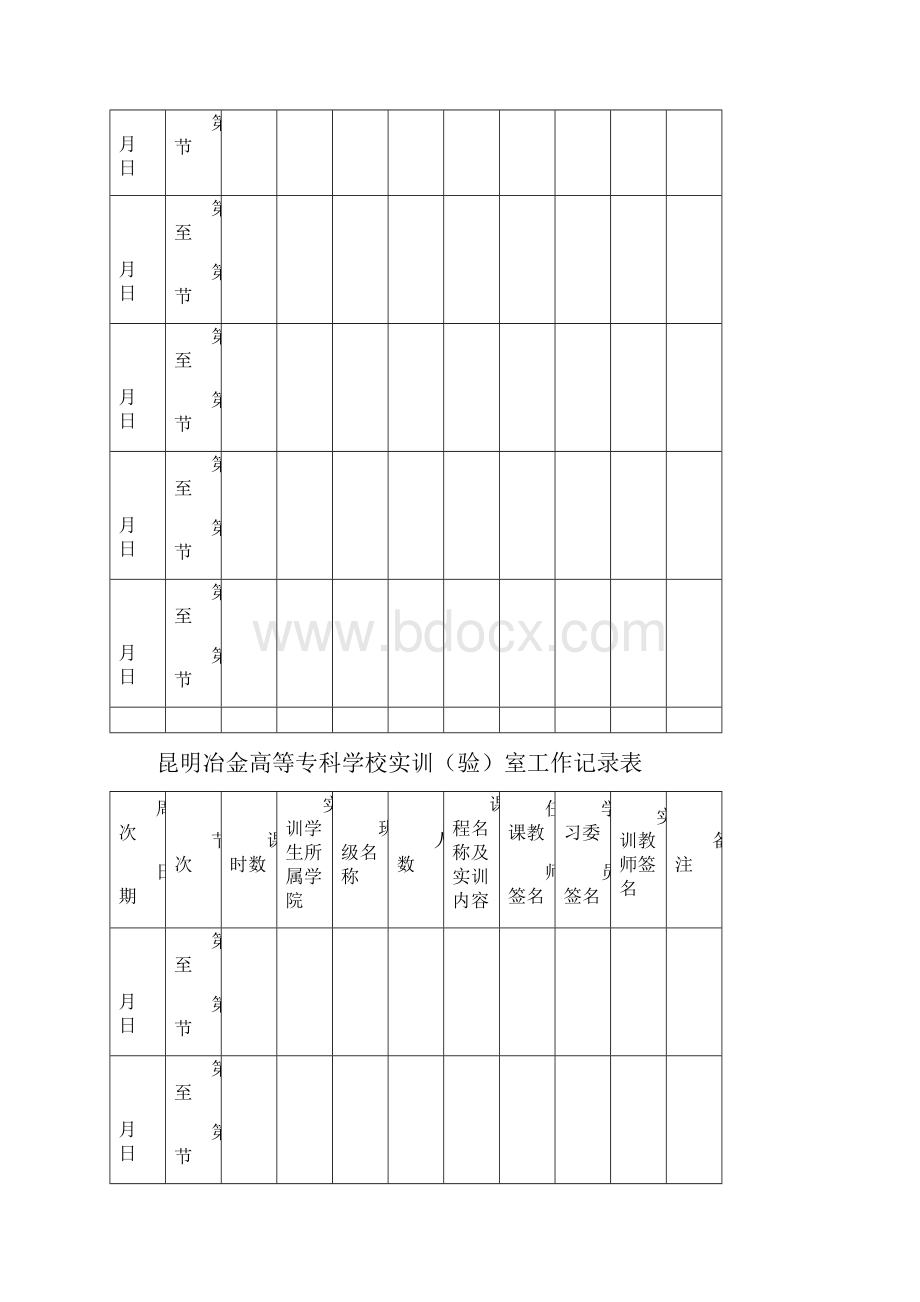 昆明冶金高等专科学校.docx_第3页