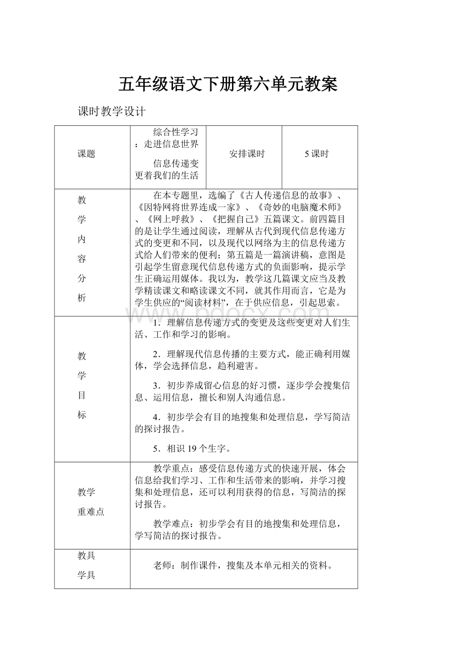 五年级语文下册第六单元教案.docx