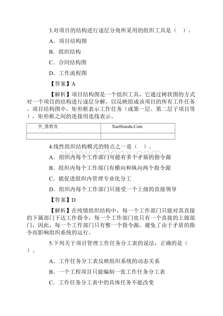 天津二建考试最新真题精讲.docx_第2页