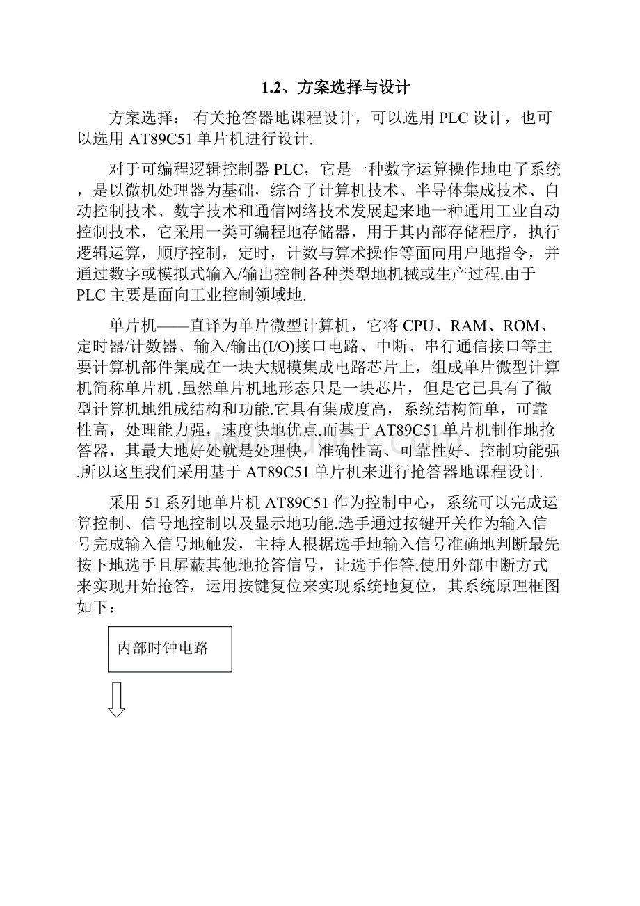 四路抢答器单片机课程设计.docx_第2页