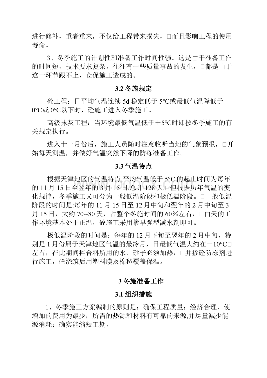 某医院扩建工程冬季施工方案.docx_第2页