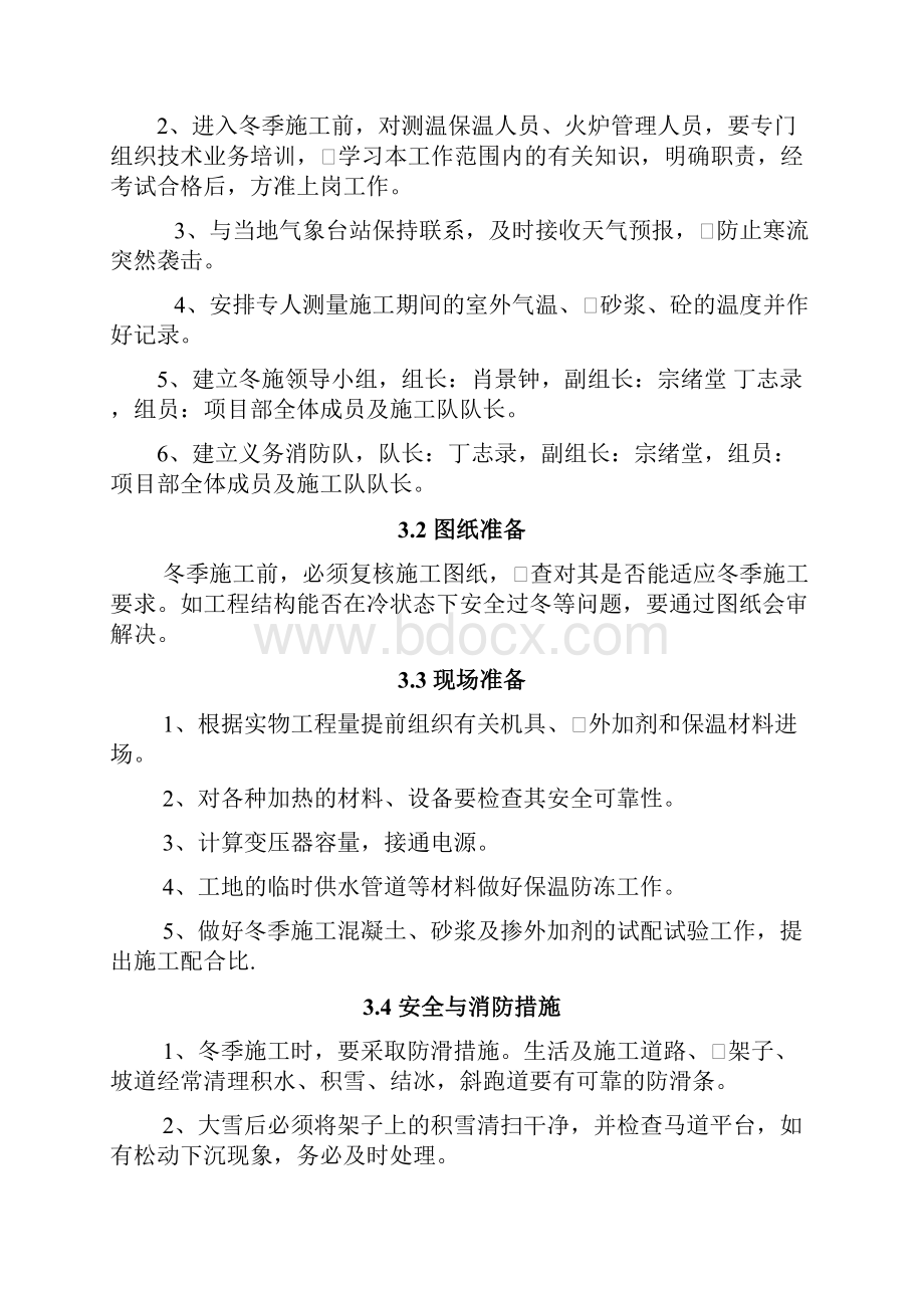 某医院扩建工程冬季施工方案.docx_第3页