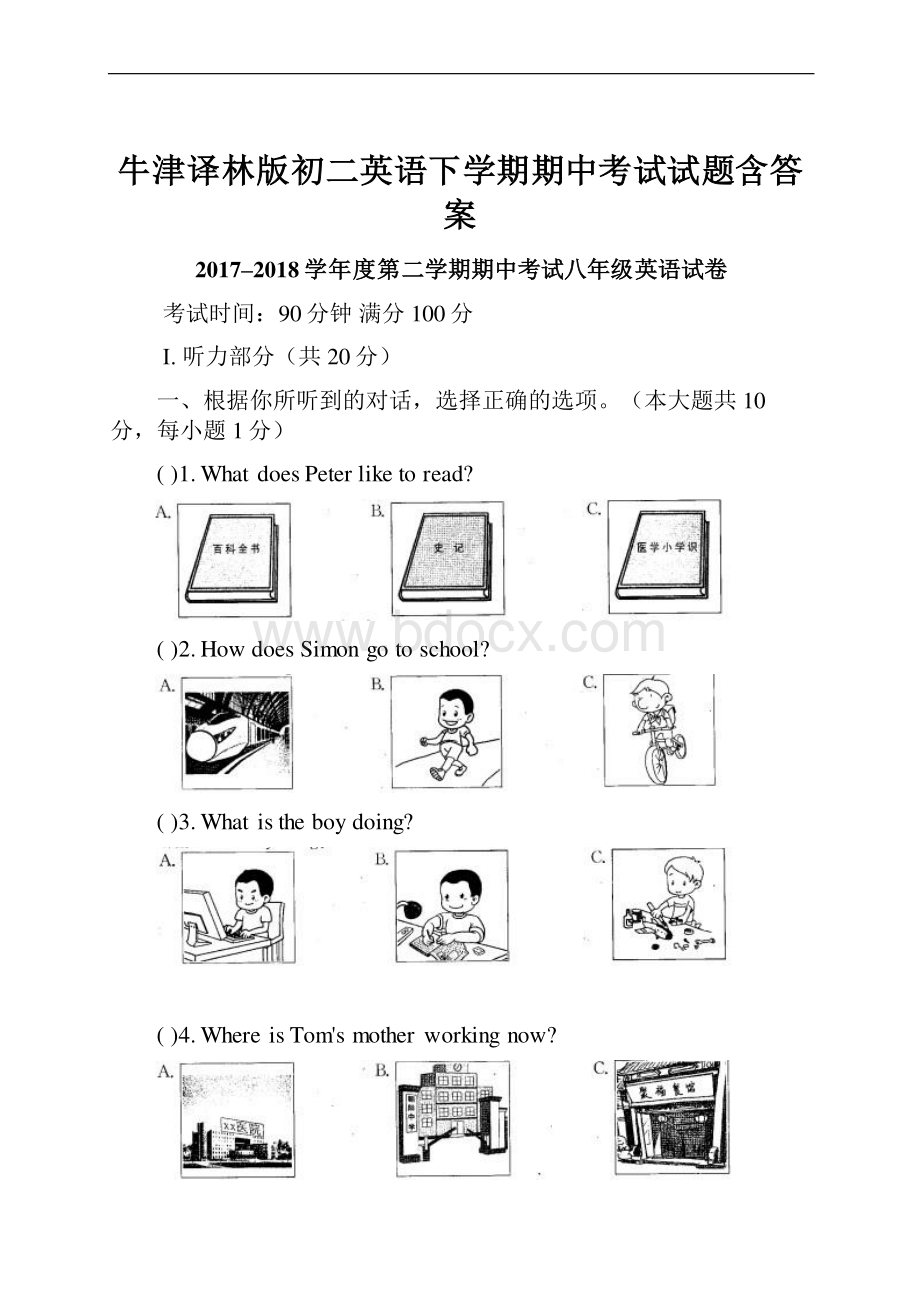 牛津译林版初二英语下学期期中考试试题含答案.docx