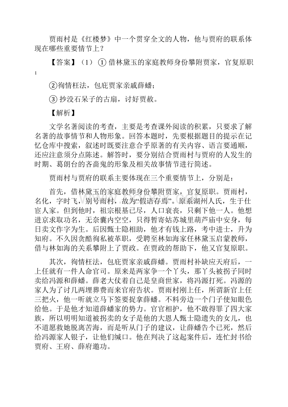 名著阅读之《红楼梦》高考语文最新模拟试题精编之名著阅读解析版.docx_第3页