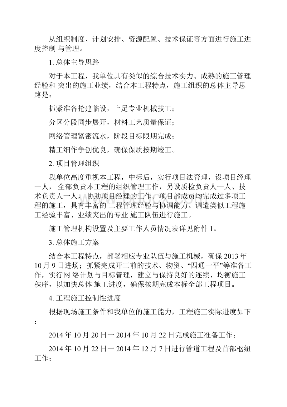 小农水施工管理报告.docx_第3页