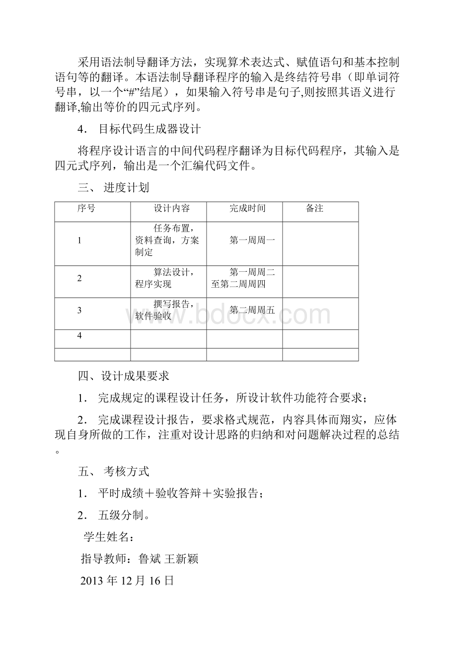 编译技术课程设计报告书.docx_第3页