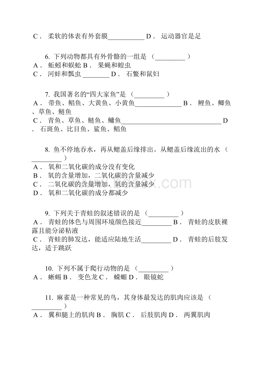 学年山东省临沂市八年级学情监测生物卷含答案及解析.docx_第2页