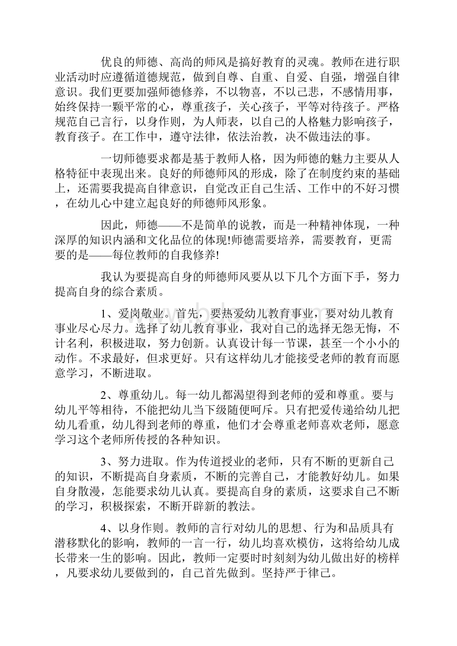 师德师风培训心得最新.docx_第3页