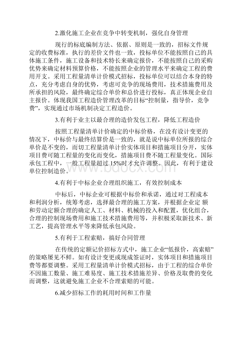 关于工程量清单计价招投标问题的探讨精品范文.docx_第2页