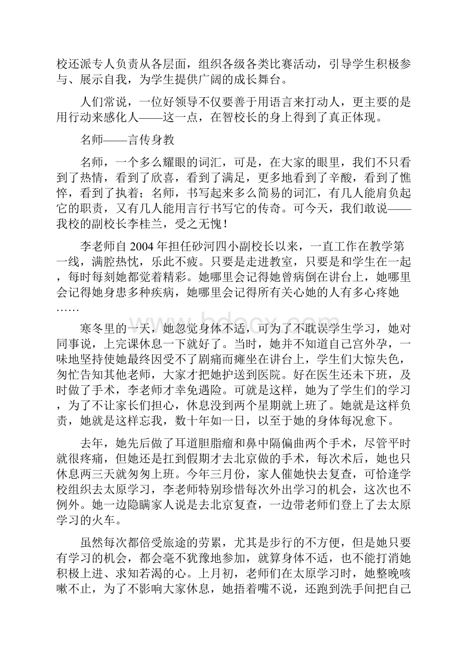 课改刷新教育.docx_第3页