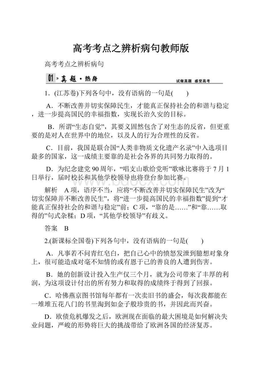 高考考点之辨析病句教师版.docx