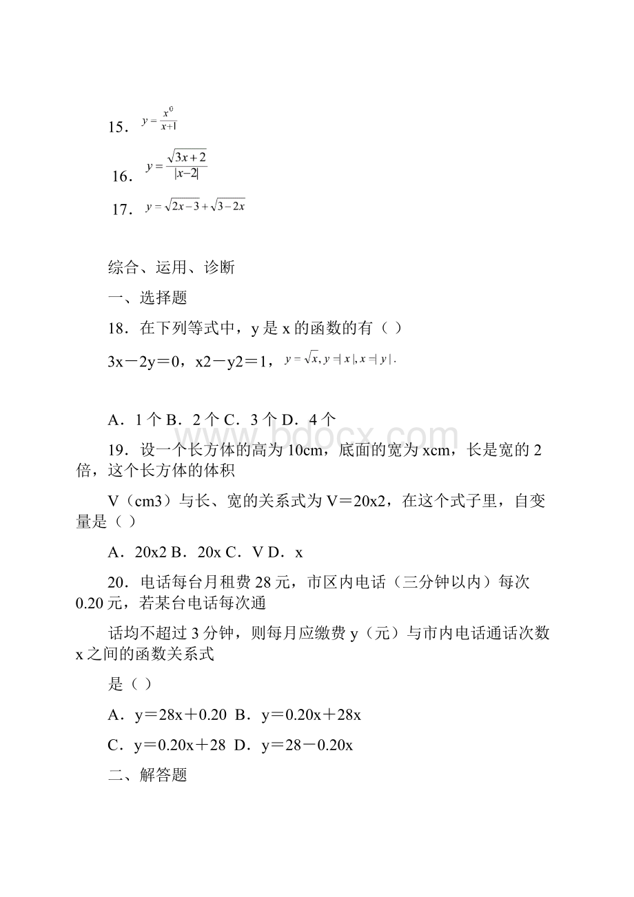 初中数学各章节精品导学案练习14第十四章一次函数.docx_第3页