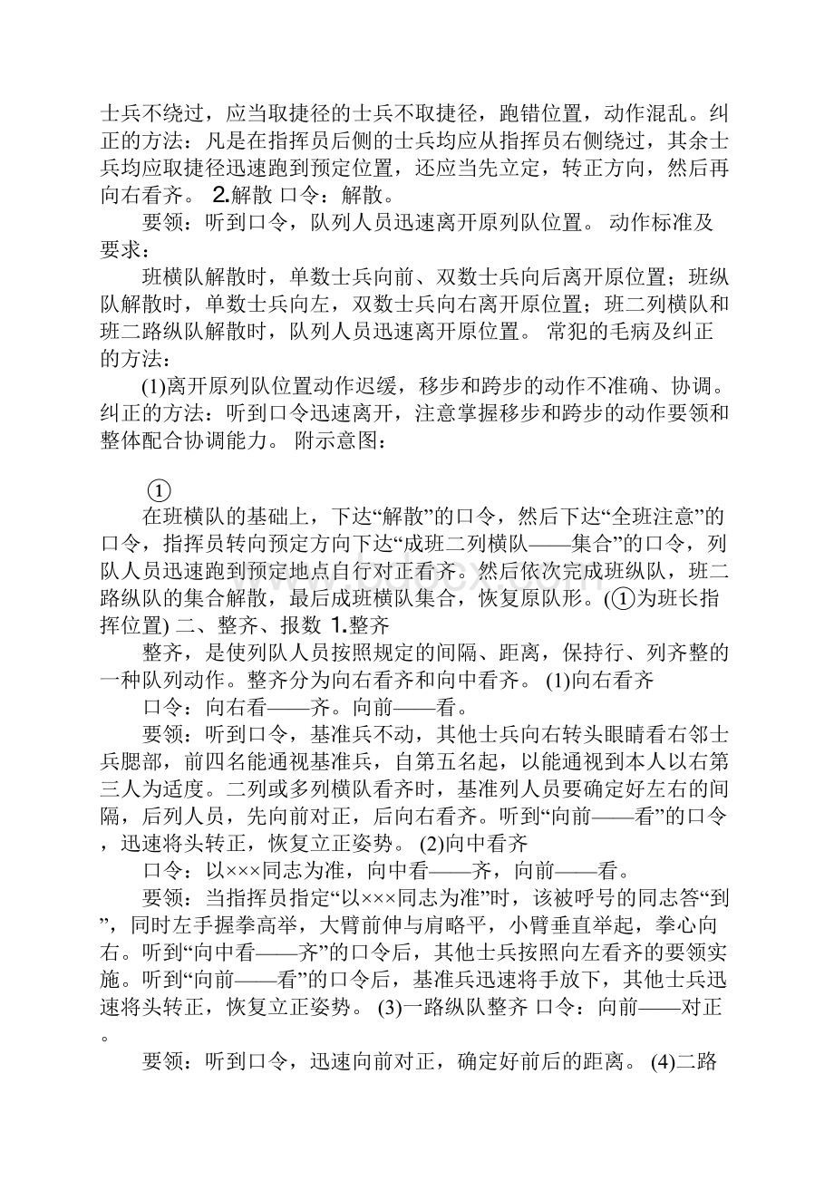 K12学习班队列组训教案.docx_第2页