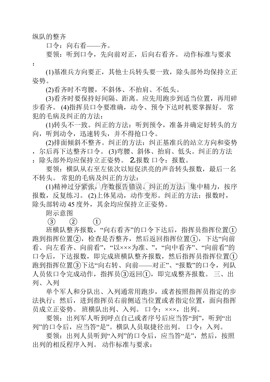 K12学习班队列组训教案.docx_第3页