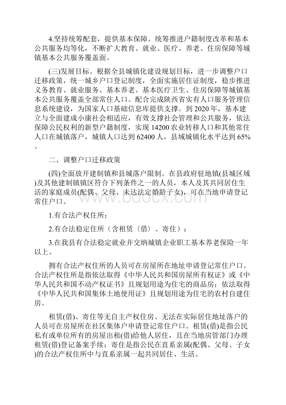 公安意见凤县人民政府关于进一步推进户籍制度改革的实施意见.docx_第2页